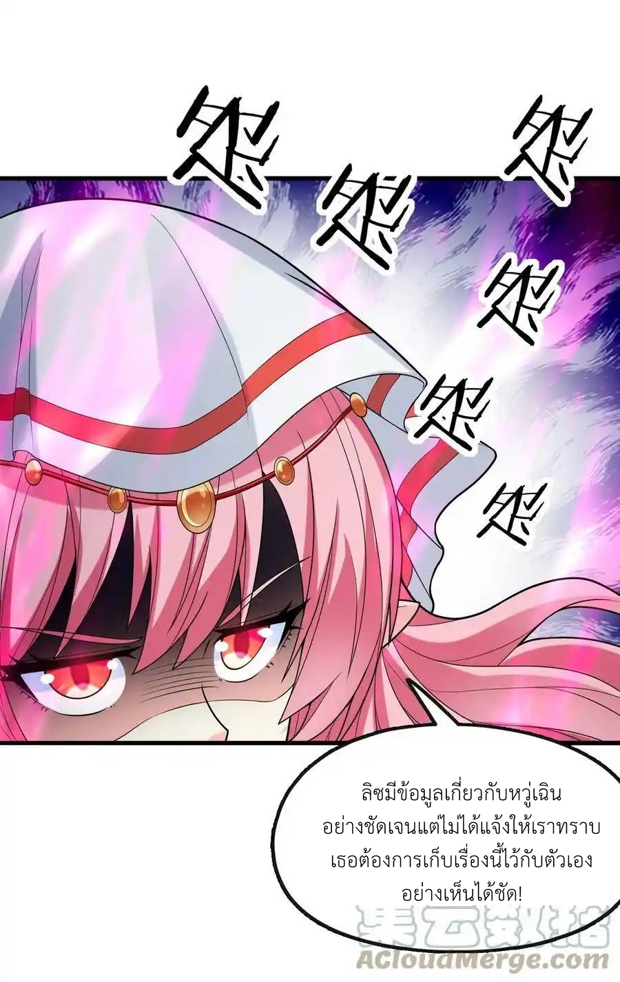 My Harem Is Entirely Female Demon Villains ตอนที่ 70 หน้า 58
