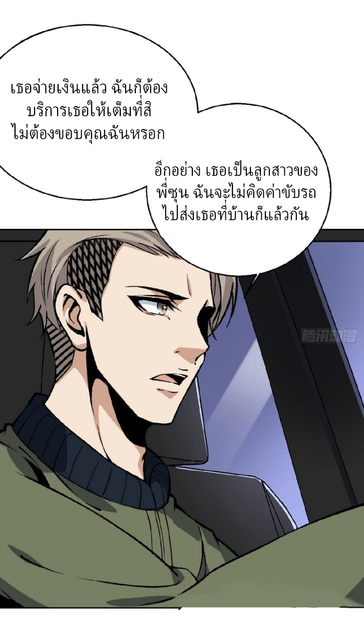 ยอดคนอัจฉริยะ ซุปเปอร์ไวรัสกลายพันธุ์ ตอนที่ 11 หน้า 59