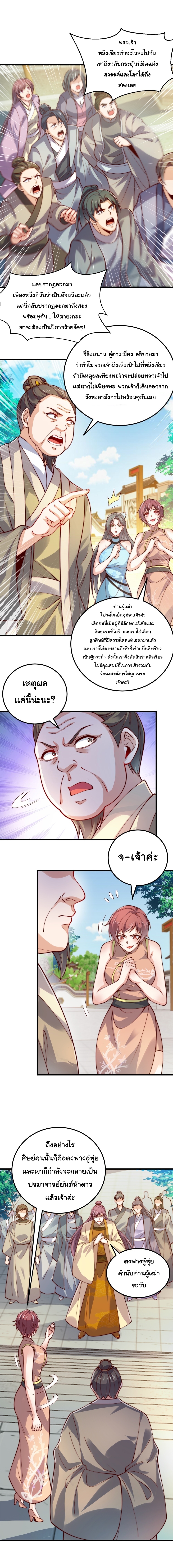 เทพเซียนหมื่นวิถี ตอนที่ 62 หน้า 2