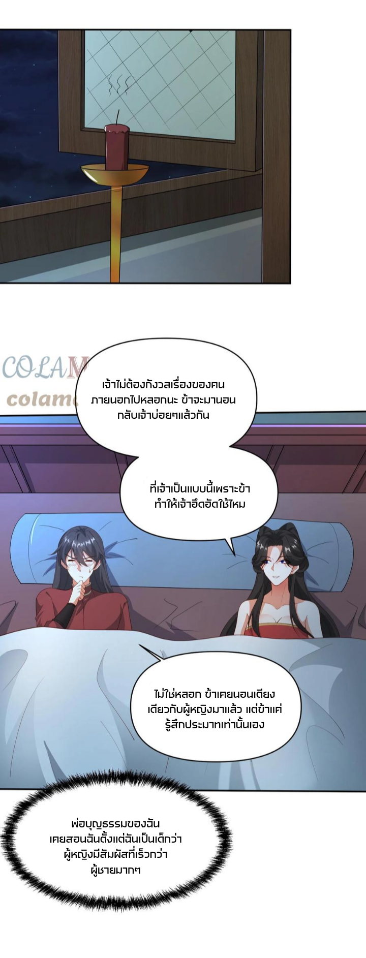 ข้าถูกอัญเชิญมาเพื่อช่วยจักรพรรดินี (ยังไม่ชนฉบับ) ตอนที่ 37 หน้า 12