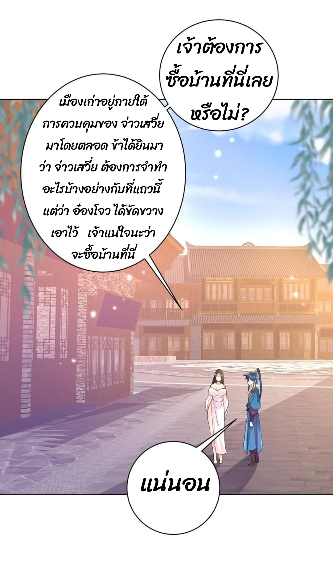 ข้ารับใช้ชั้นหนึ่ง ตอนที่ 208 หน้า 16