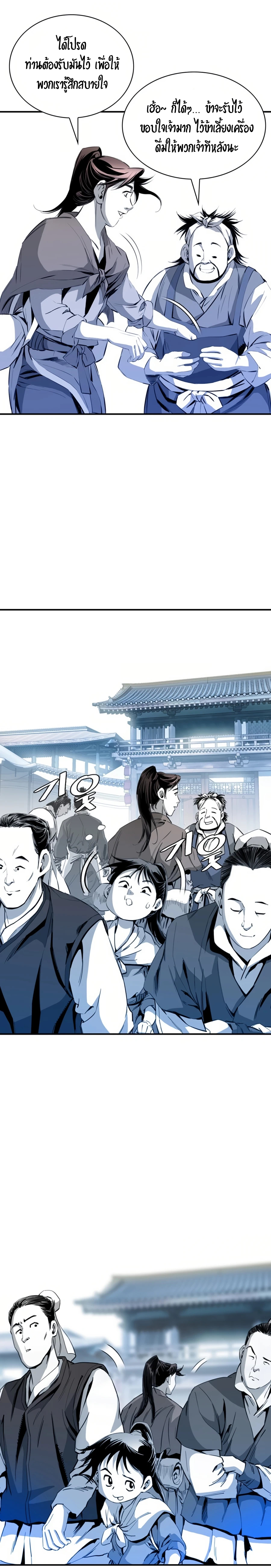 เส้นทางสู่สวรรค์ ตอนที่ 33 หน้า 16