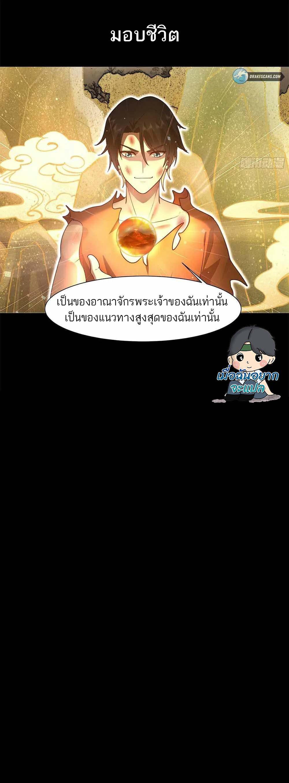 วิถีศักดิ์สิทธิ์สู่อำนาจสูงสุด ตอนที่ 1 หน้า 4