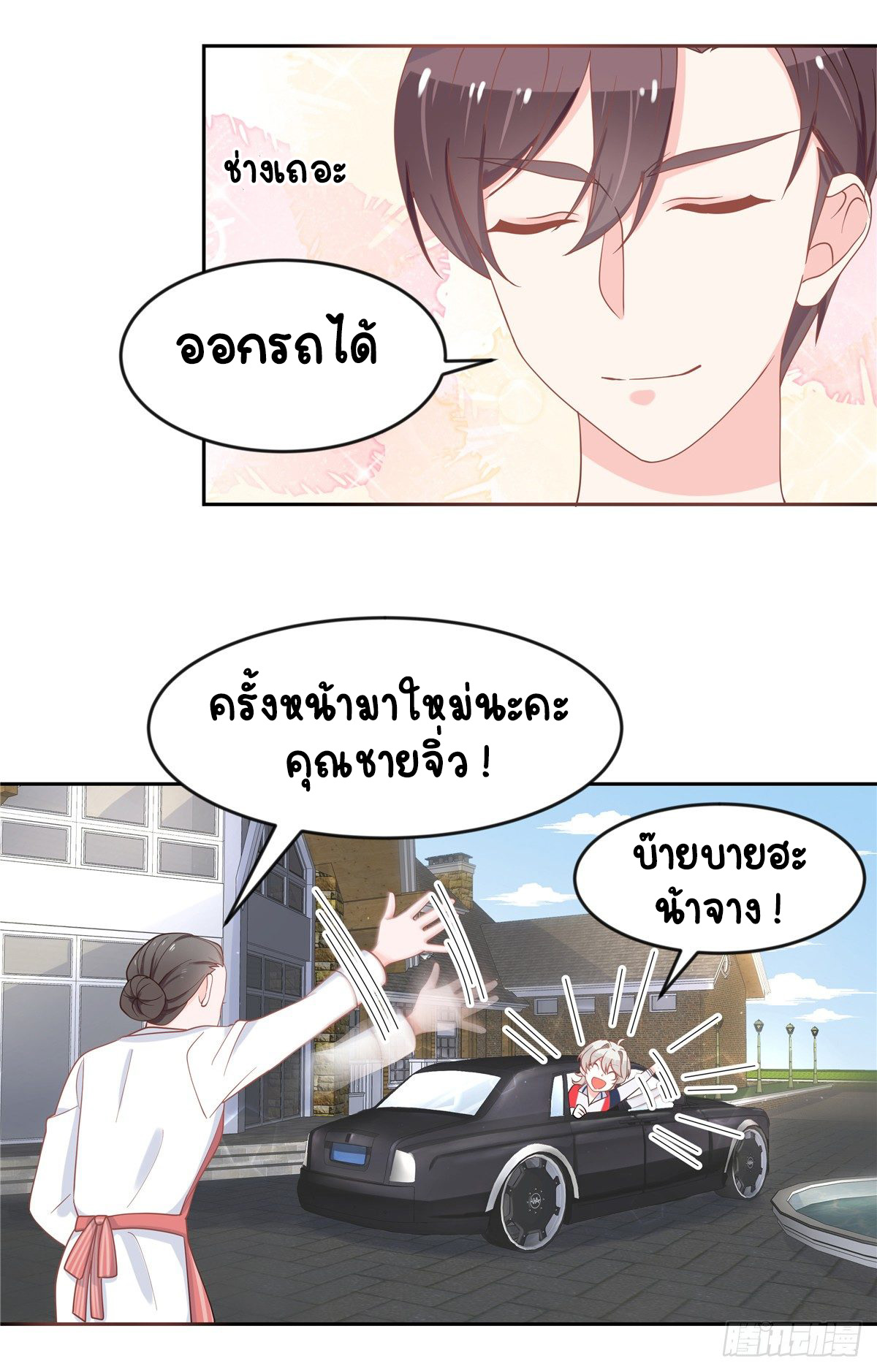 เจ้าชายโรงเรียนแห่งชาติเป็นเด็กผู้หญิง ตอนที่ 64 หน้า 9