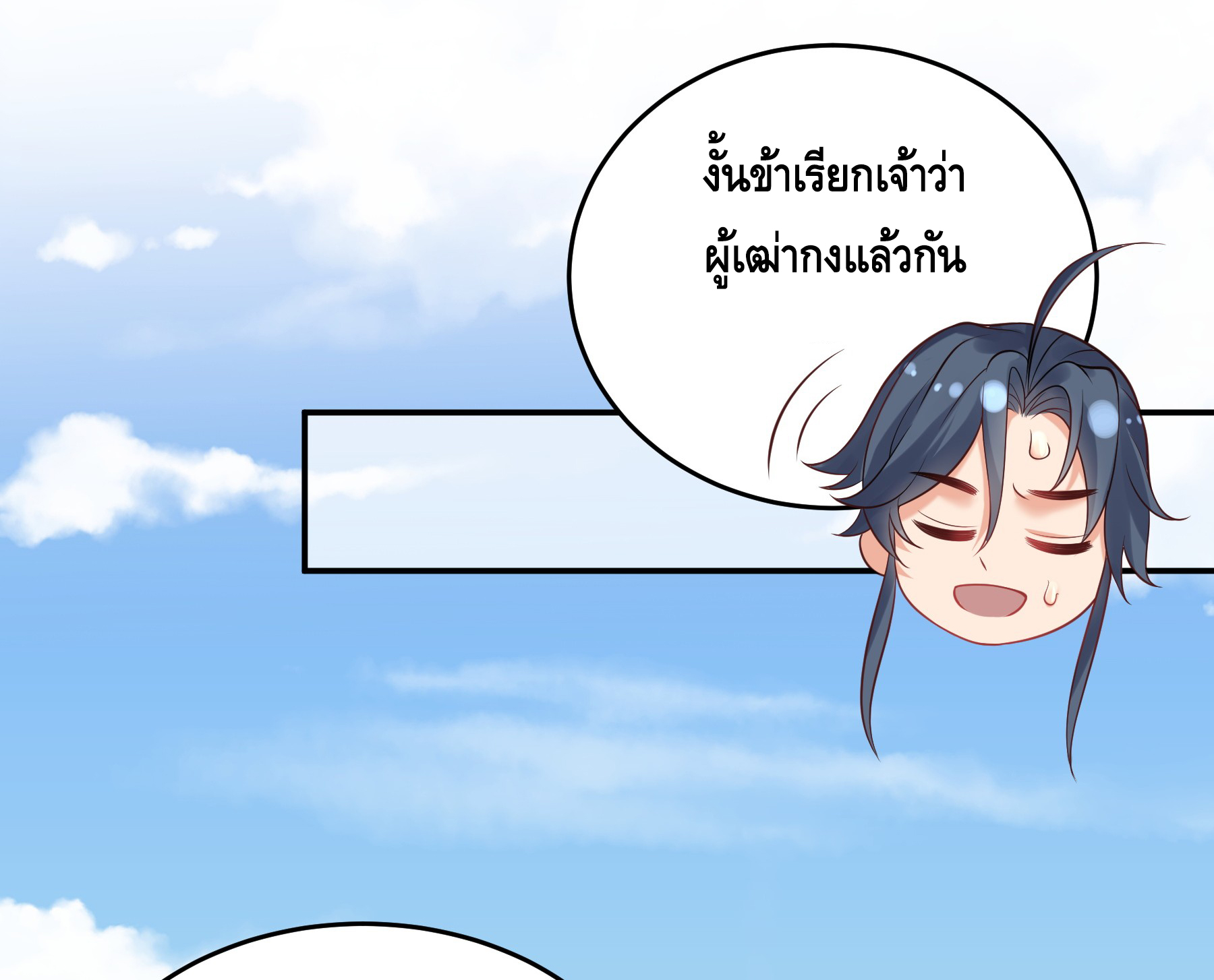 ข้าเป็นเทพเซียนตั้งแต่เมื่อไหร่? ตอนที่ 7 หน้า 17