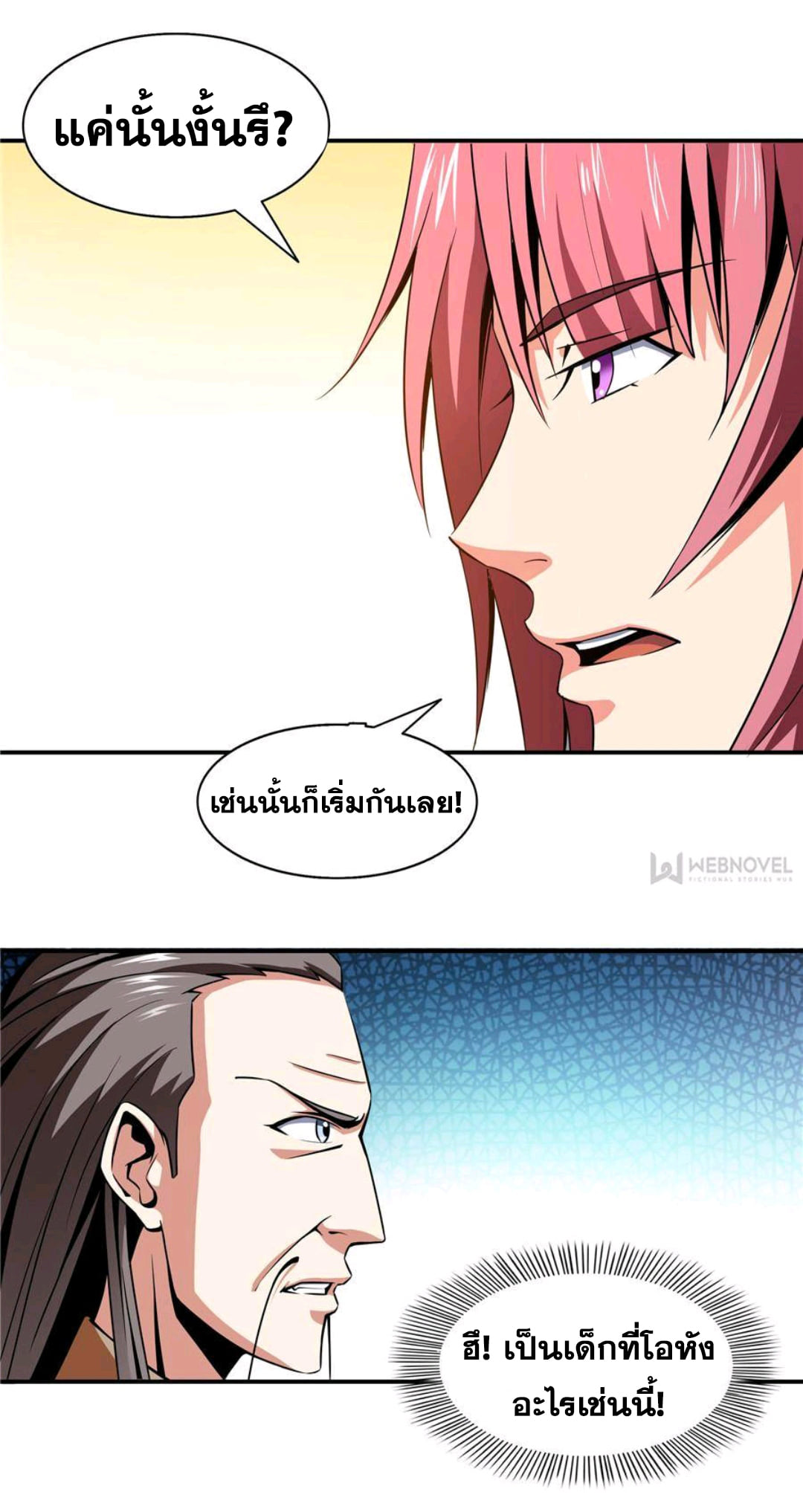 Library Of Heaven's Path ตอนที่ 67 หน้า 23