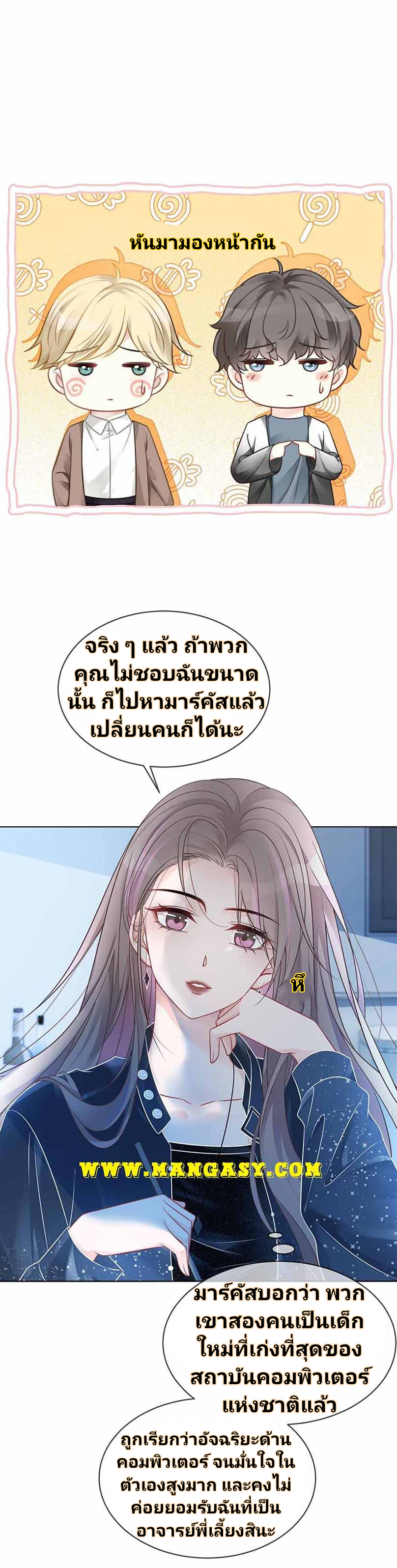 My Brothers Dote On Me ตอนที่ 38 หน้า 12