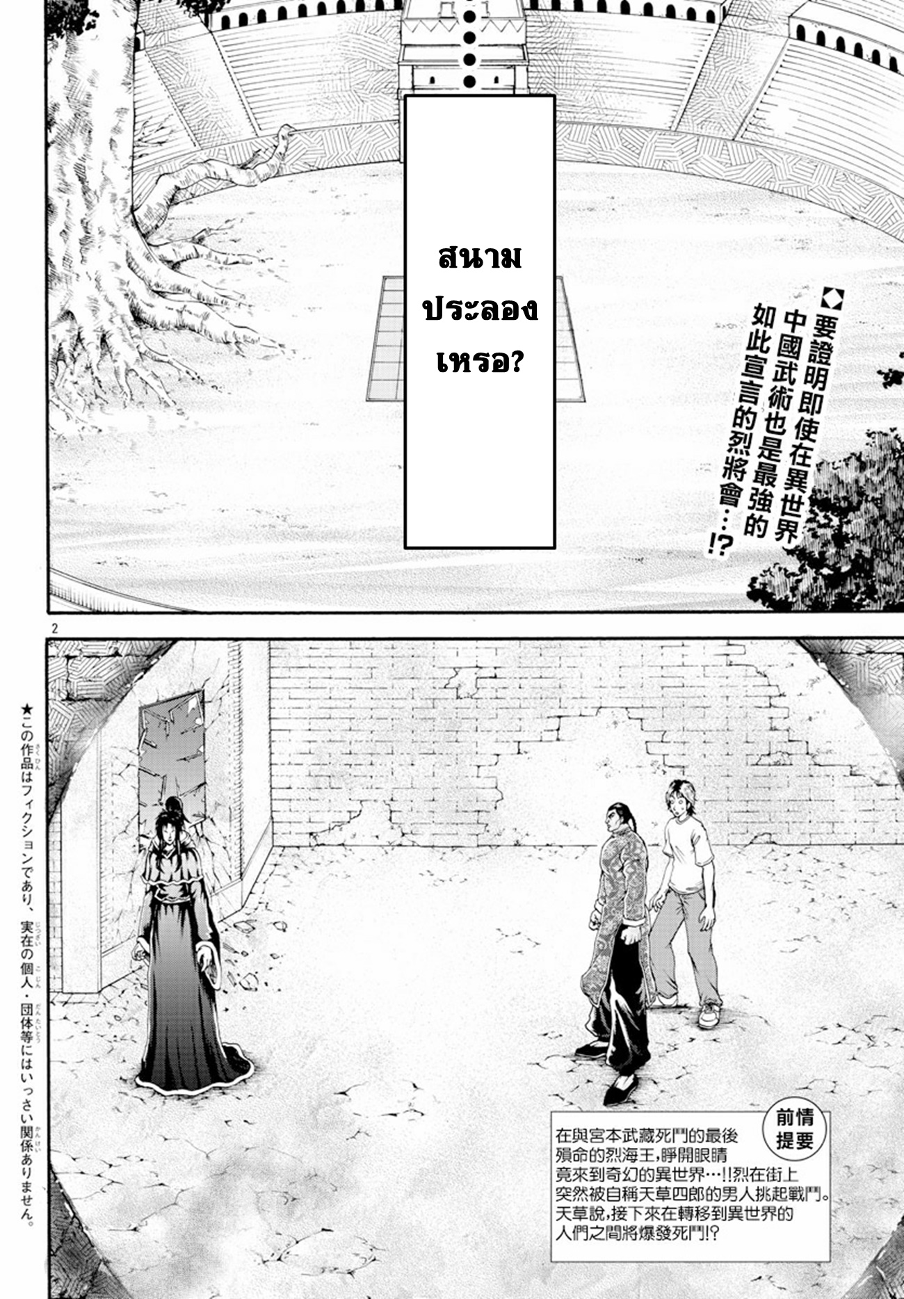 Baki Gaiden: Retsu Kaiou wa Isekai Tensei Shitemo Ikkou ni Kamawan ตอนที่ 9 หน้า 2