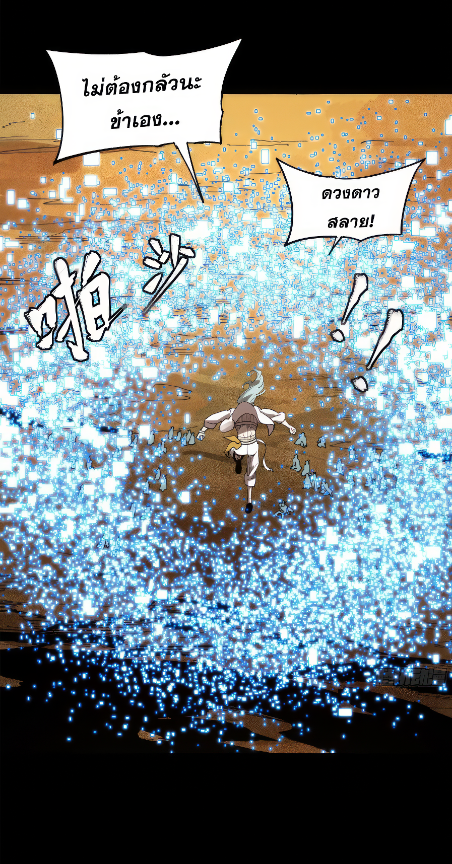 Legend of Star Genera ชนจีน ตอนที่ 175 หน้า 34