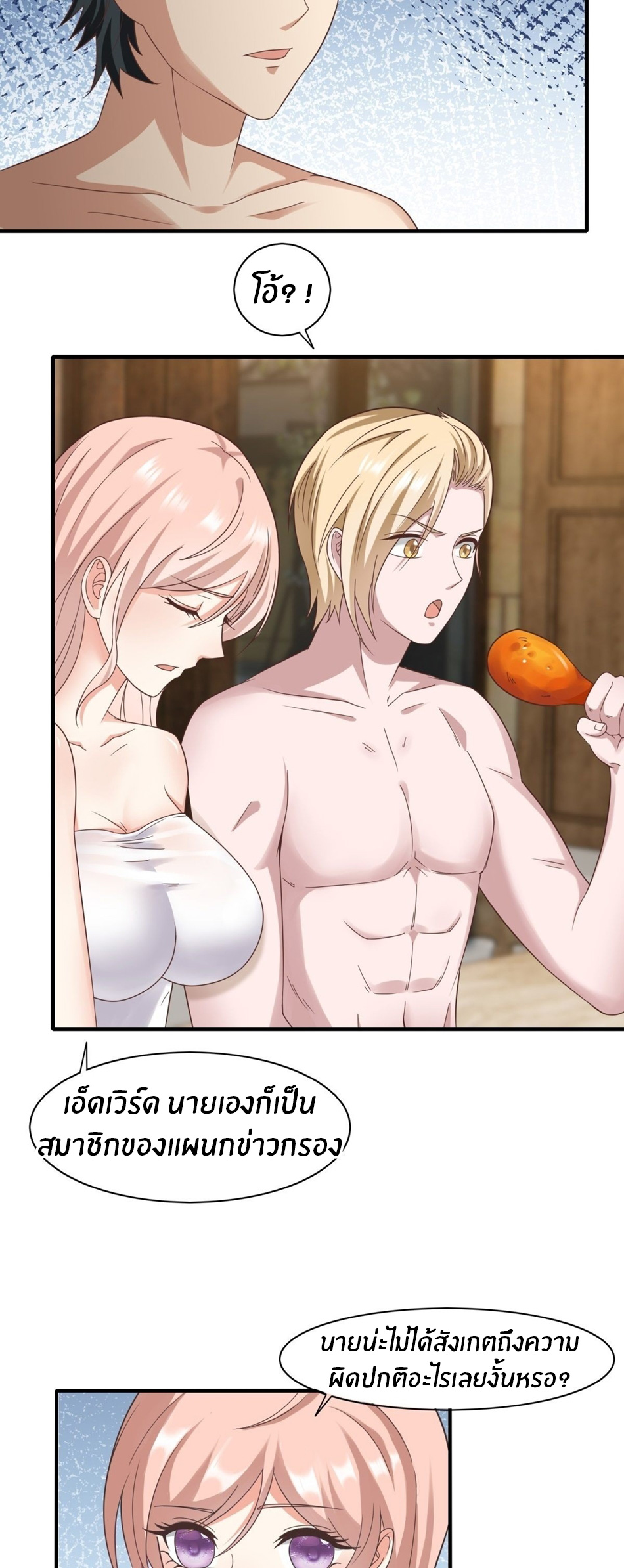 ขอล่ะอย่าเป็นที่ 1 เลย ตอนที่ 98 หน้า 20