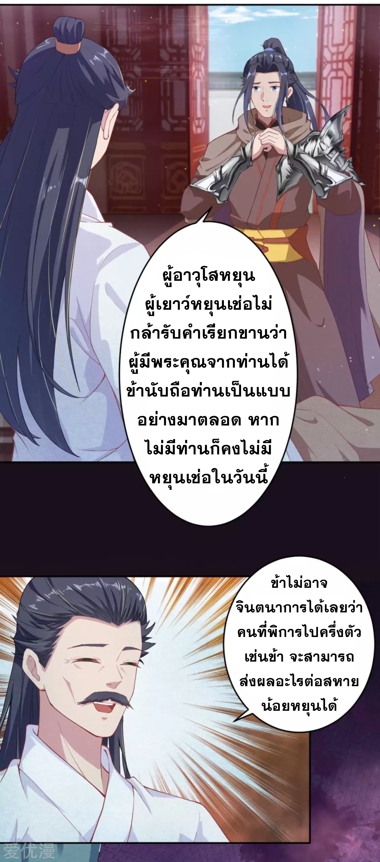 Against the Gods - อสูรพลิกฟ้า ตอนที่ 290 หน้า 23