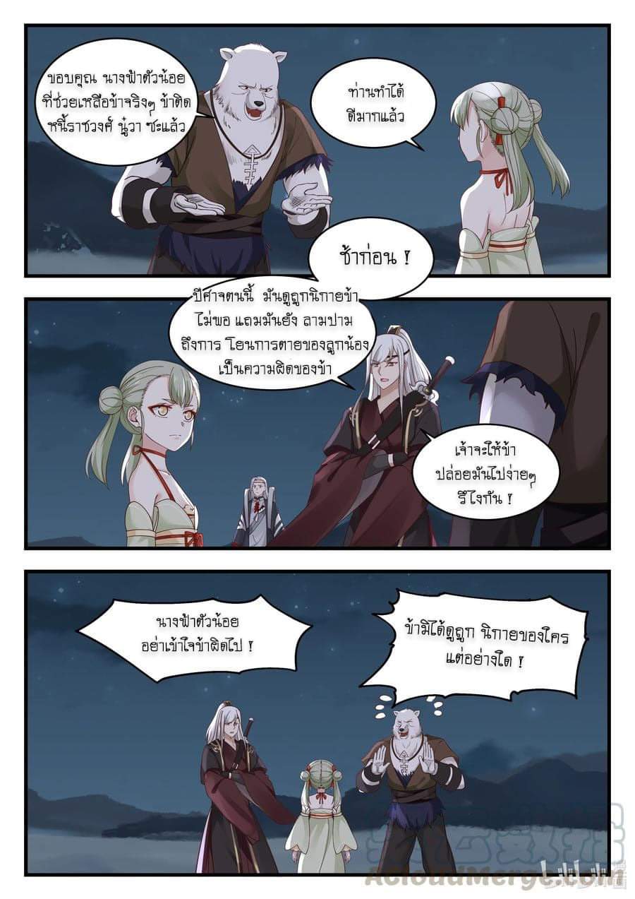 dragon throne ตอนที่ 64 หน้า 2