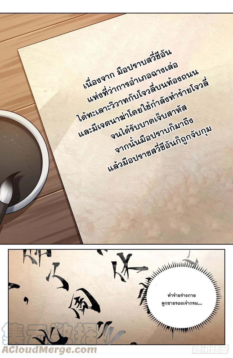 ผู้พิทักษ์รัตติกาล ตอนที่ 35 หน้า 8