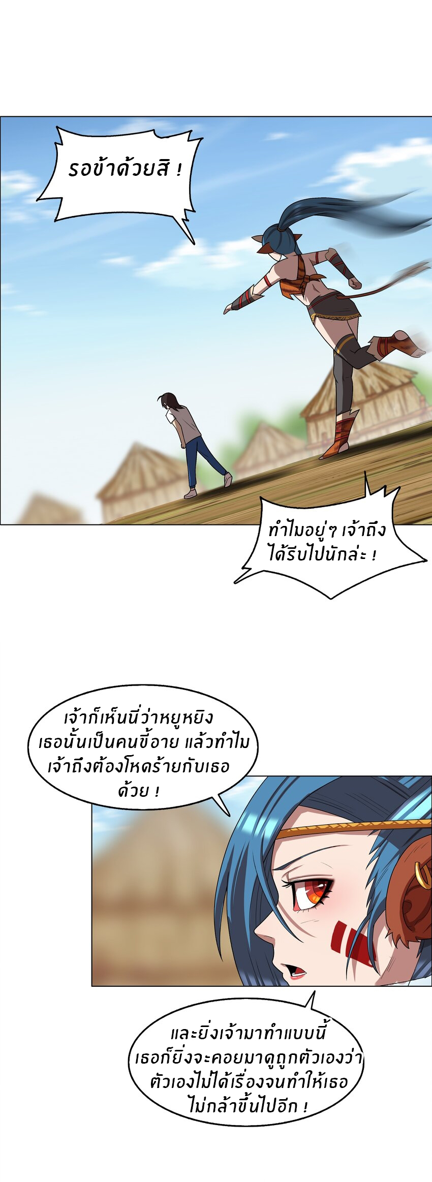 I was the village chief in a primitive society (ชนต้นฉบับ) ตอนที่ 10 หน้า 20