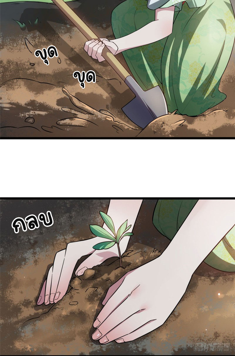 ปิ๊งรักทรราชจอมลวง ตอนที่ 8 หน้า 21