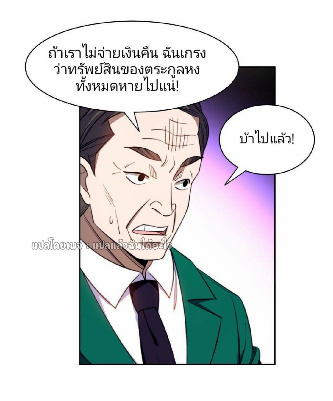 การเกิดใหม่ของพระเจ้ากับระบบผลาญเงินสุดกาว ตอนที่ 132 หน้า 6