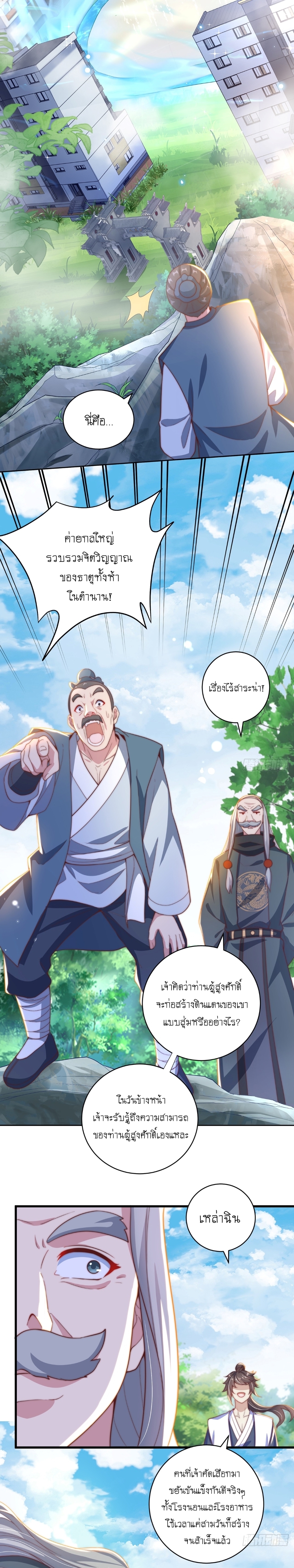 เทพก็อยากทำไร่ไถนาเหมือนกัน! (ชนจีน) ตอนที่ 23 หน้า 6