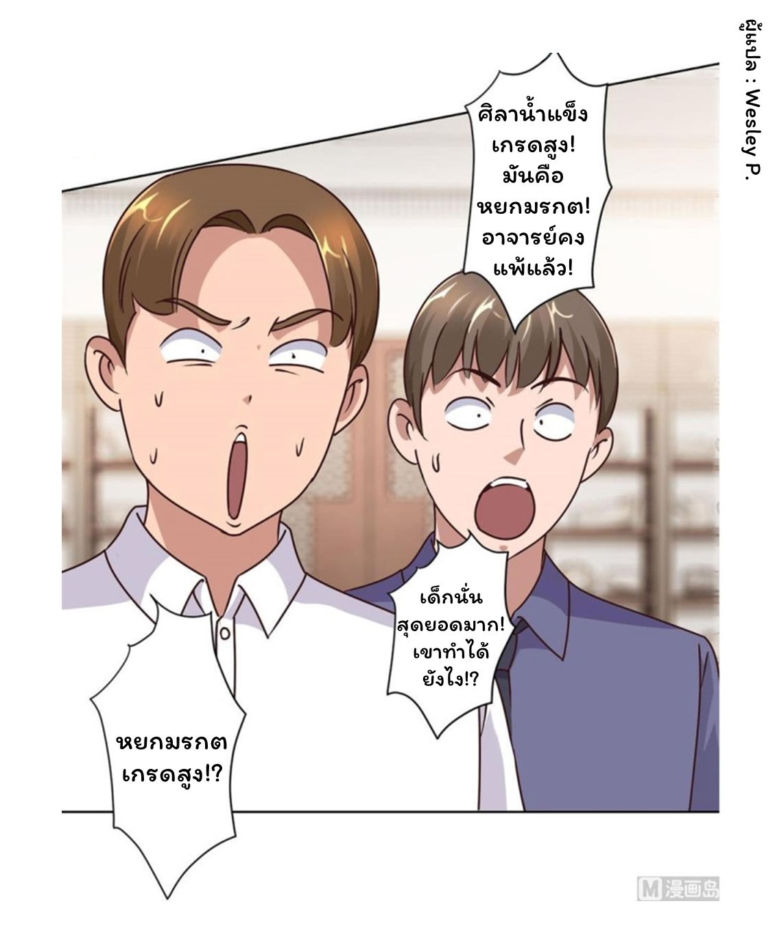 ระบบพระเจ้า ตอนที่ 75 หน้า 12