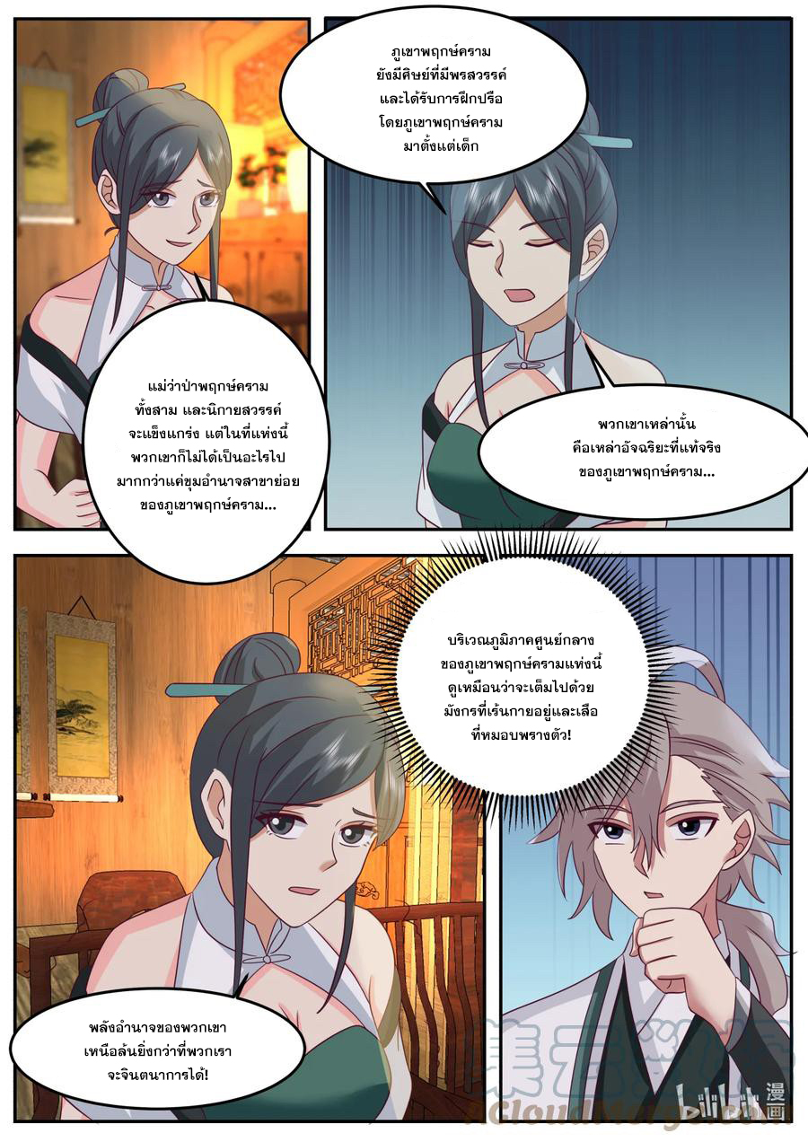 เทพสายฟ้า ราชาสงคราม ตอนที่ 724 หน้า 8