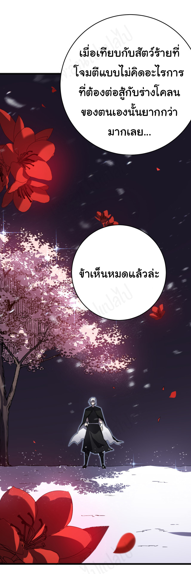 I killed the gods in another world ตอนที่ 37 หน้า 10