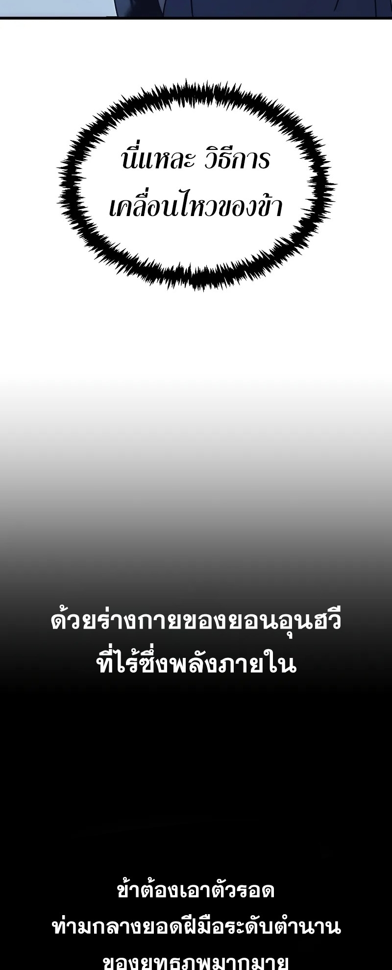ตำนานการจุติใหม่ของเทพมาร ตอนที่ 9 หน้า 56