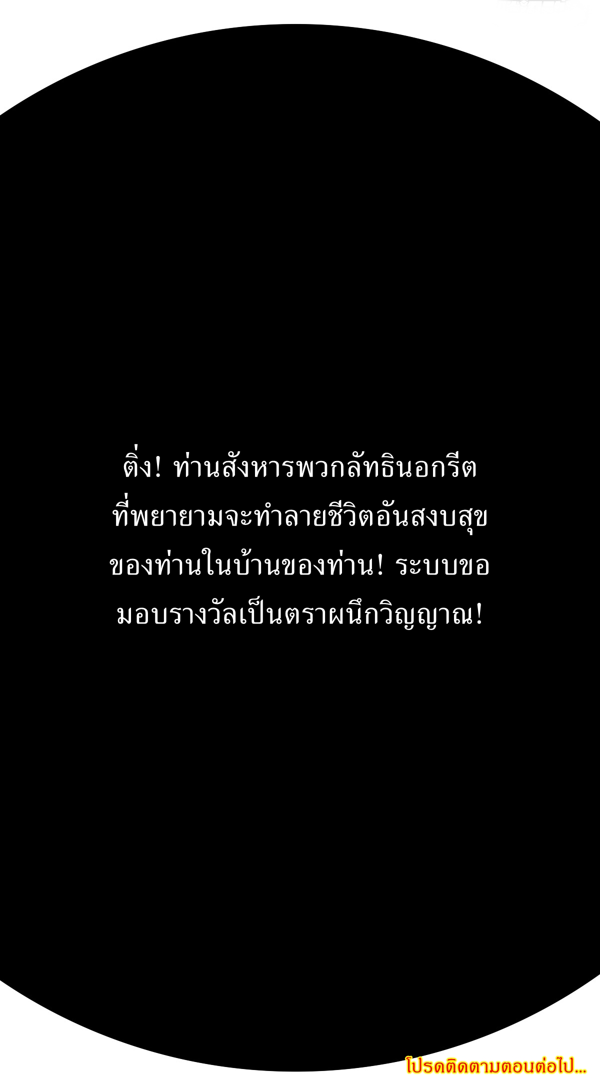 เก็บตัวร้อยปี จากนี้พี่ขอเทพ! INVINCIBLE AFTER A HUNDRED YEARS OF SECLUSION ตอนที่ 13 หน้า 33