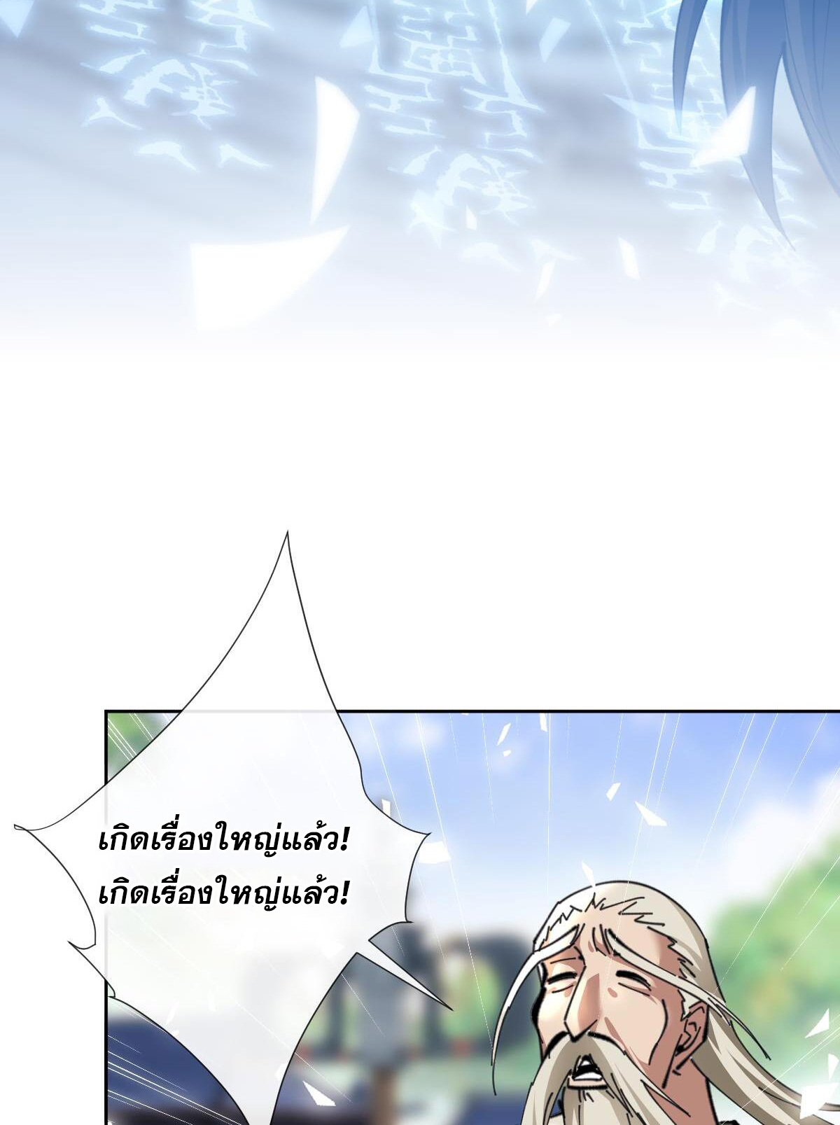 อาจารย์ ศิษย์บ้าขอกบฎนะขอรับ ตอนที่ 18 หน้า 28