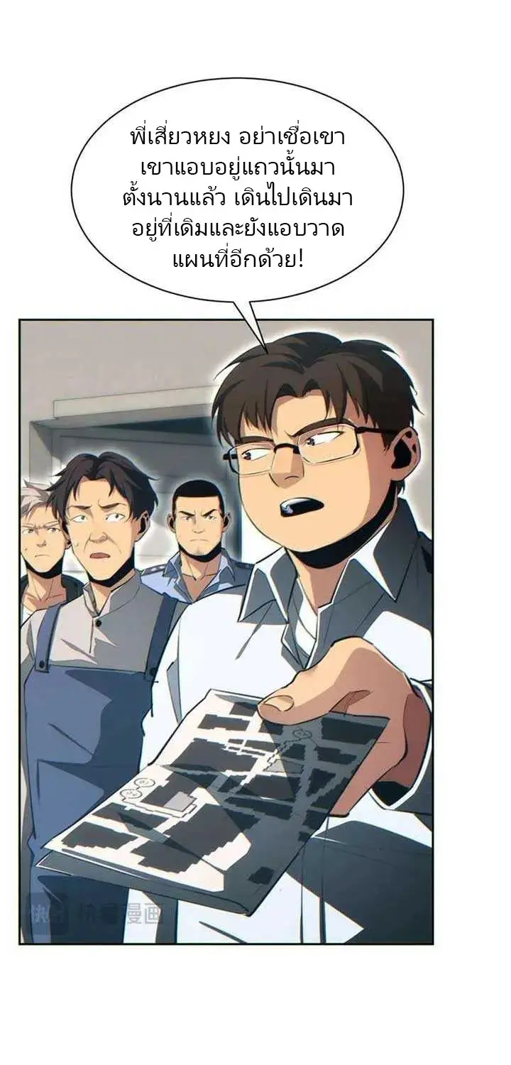 เกิดใหม่วันสิ้นโลก  (Rebirth In The End Times: I Reached The Top By Opening Boxes) ตอนที่ 37 หน้า 50