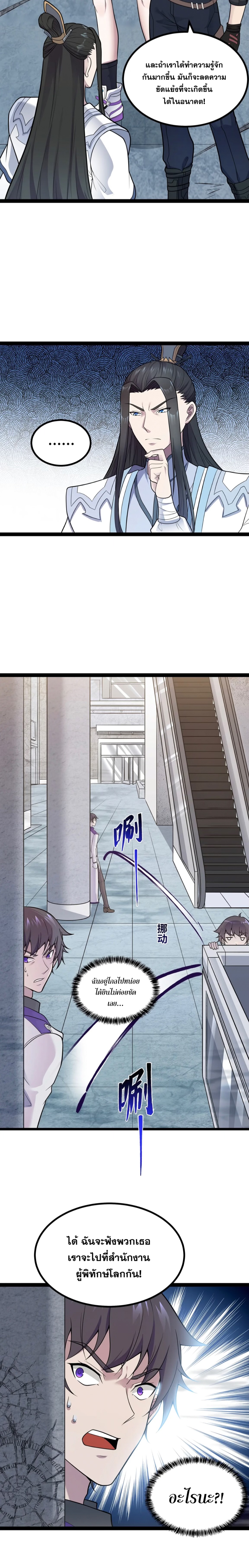 ข้านี่แหละผู้ที่แข็งแกร่งที่สุดในต่างโลก (ชนจีน) ตอนที่ 9 หน้า 9