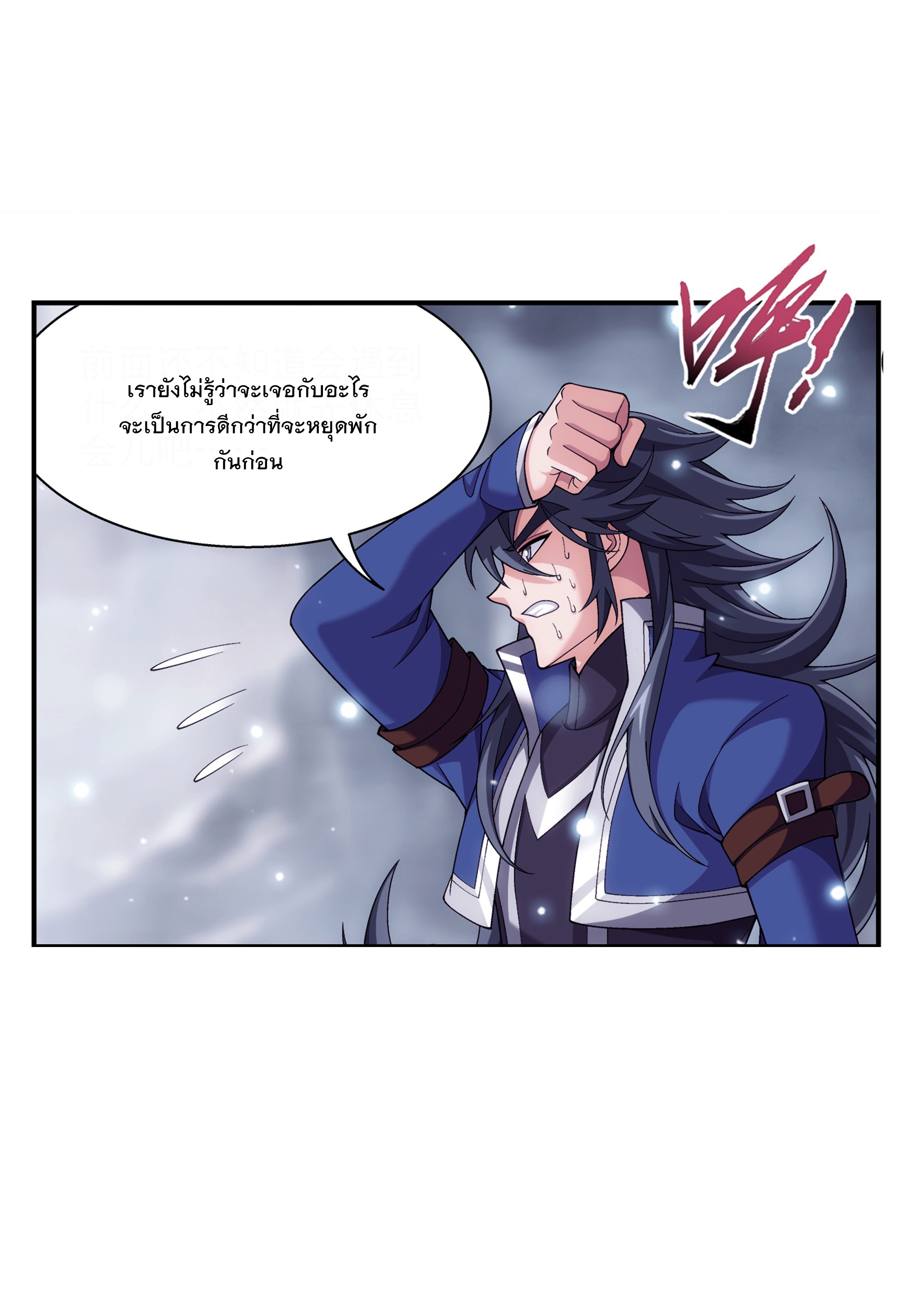 Da Zhu Zai ศึกปรมาจารย์สะท้านฟ้า (ชนจีน) ตอนที่ 302 หน้า 12