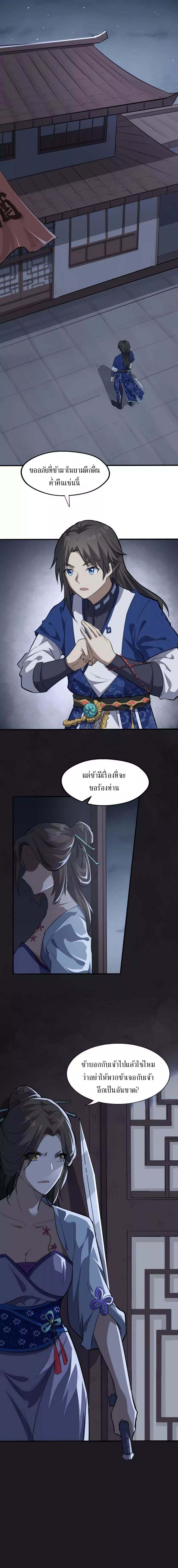 The Gateway Of Revolution : ประตูชีวิตแห่งการหวนคืน ตอนที่ 15 หน้า 11