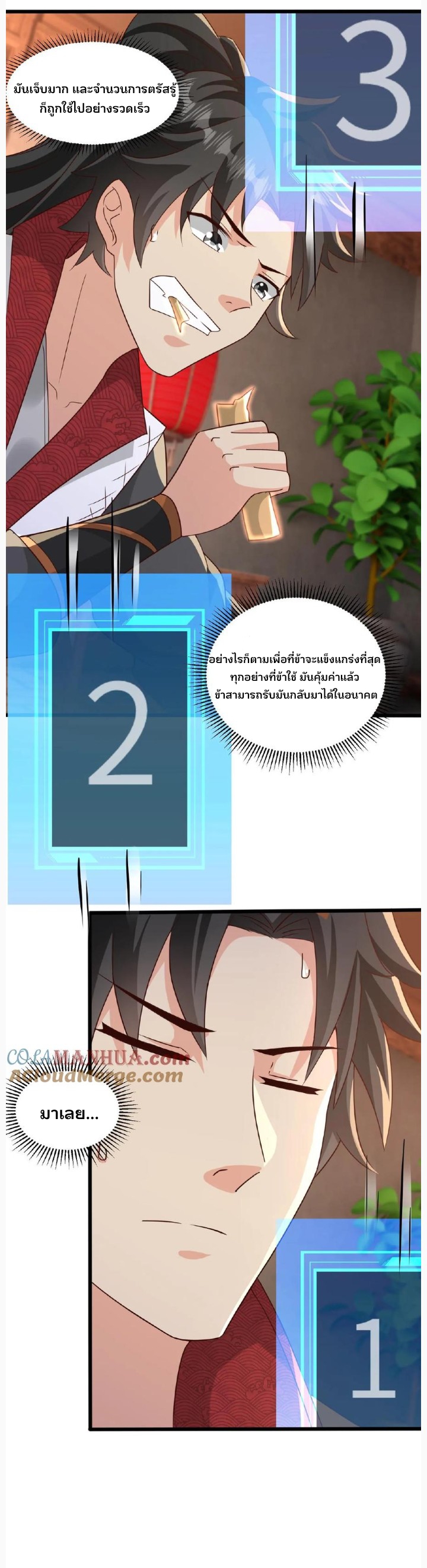 i can infinite epiphany ระบบศักดิ์สิทธิ์ ข้าสามารถตรัสรู้ได้ไม่มีที่สิ้นสุด ตอนที่ 84 หน้า 14