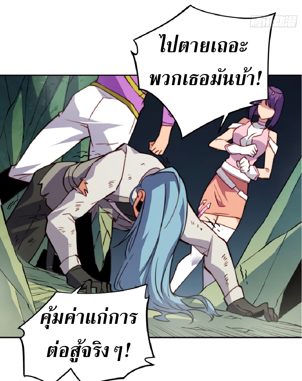 The People On Earth Are Too Ferocious ตอนที่ 180 หน้า 28