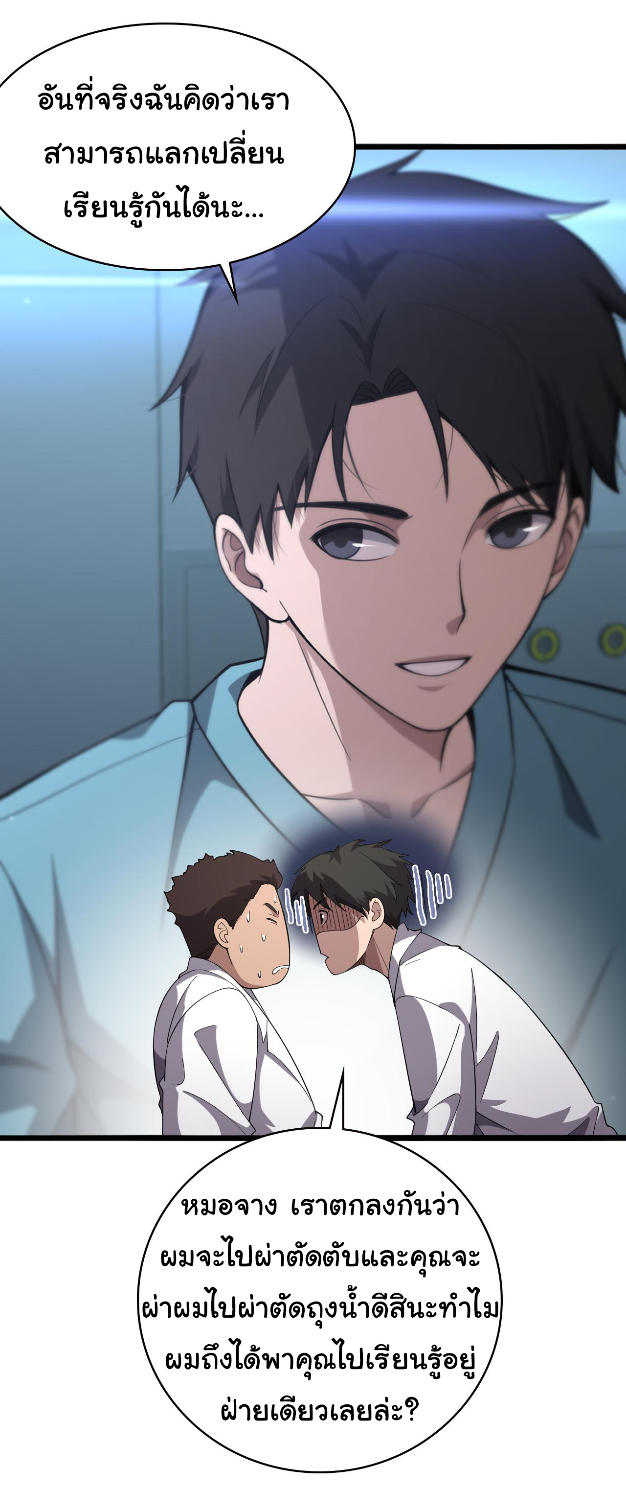 สุดยอดระบบของหมอหลิงหรัน ตอนที่ 165 หน้า 9