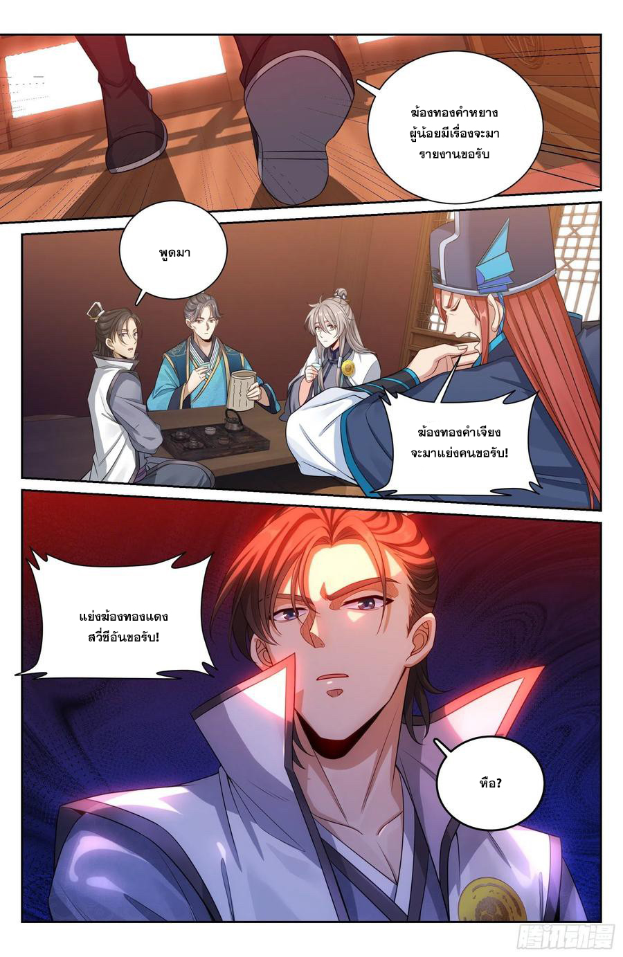 ผู้พิทักษ์รัตติกาล ตอนที่ 114 หน้า 13