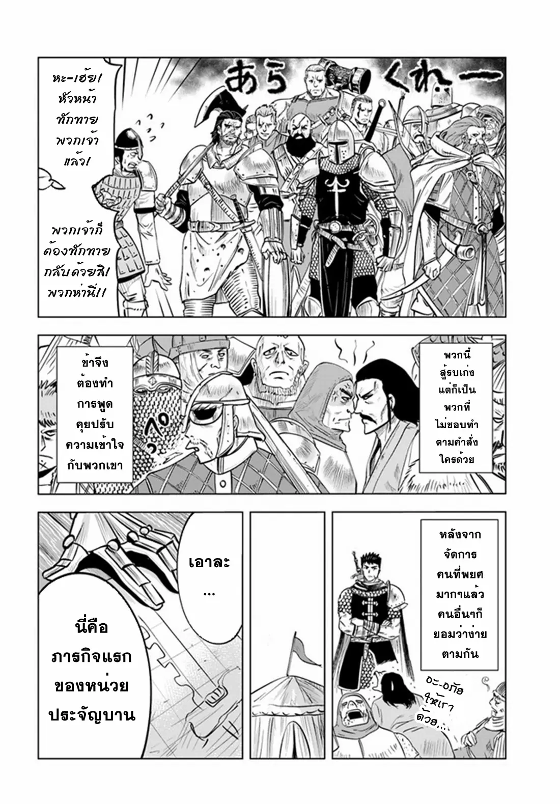 Road to the Kingdom Slave Swordsman the Rise of Heroes ตอนที่ 34 หน้า 20