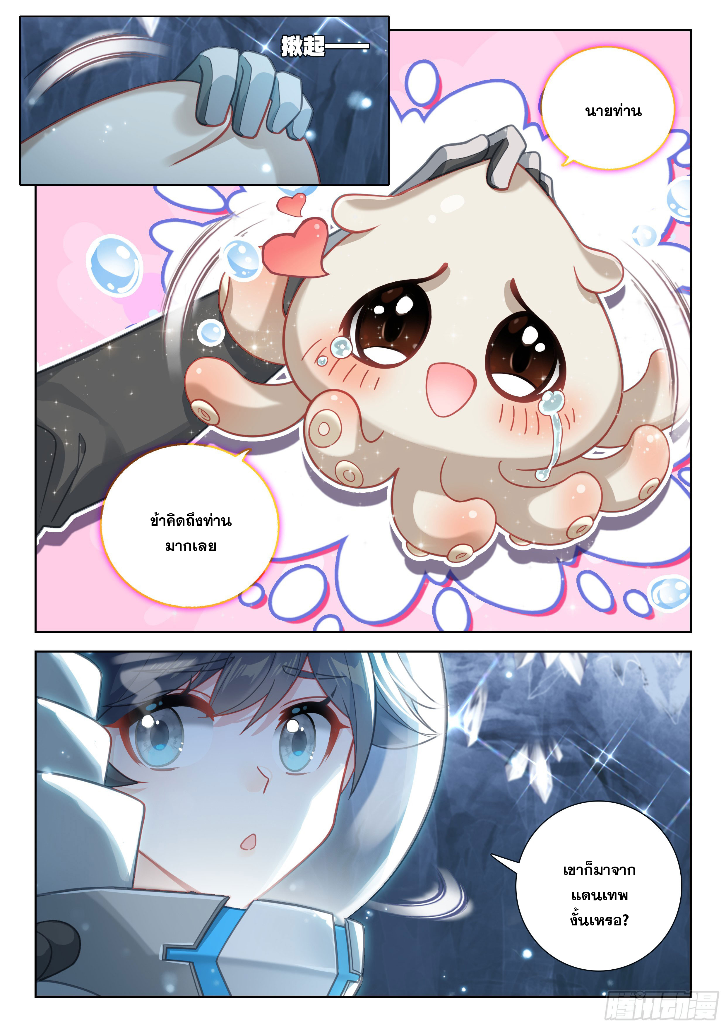 Soul Land IV – The Ultimate Combat มหาศึกการต่อสู้ ตอนที่ 299 หน้า 5