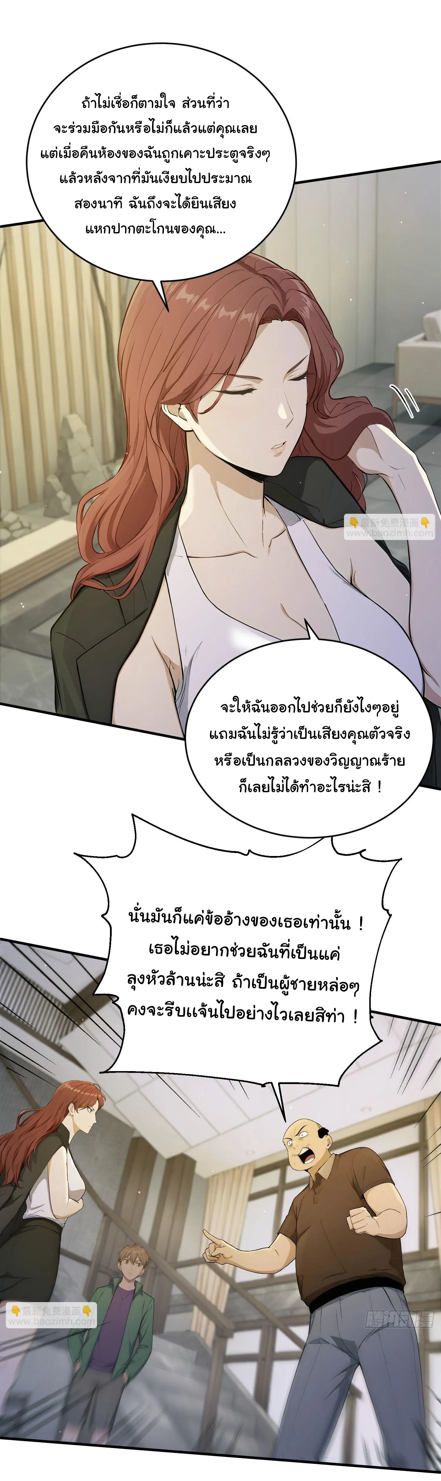ผู้เล่นมหาเฮงฝ่าปริศนาดันเจี้ยน ( The Billion Luck Player ) ตอนที่ 14 หน้า 7
