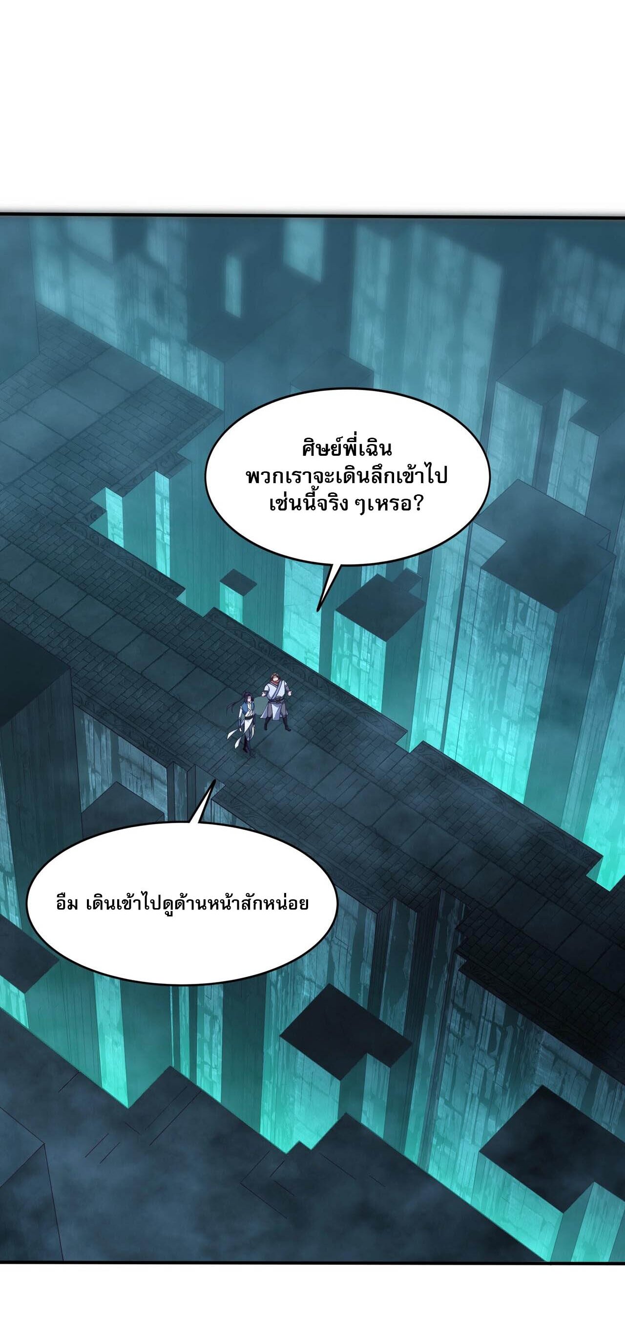 Starting with the Transmigration เกิดใหม่ในต่างโลกกับระบบคำสาปมรณะ (ชนจีน) ตอนที่ 37 หน้า 16