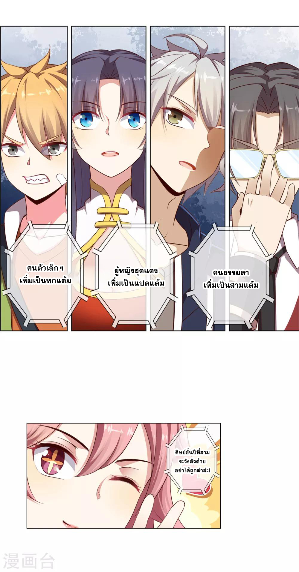 การจุติของมหาเวทย์ ผู้ไร้พ่าย ตอนที่ 28 หน้า 16