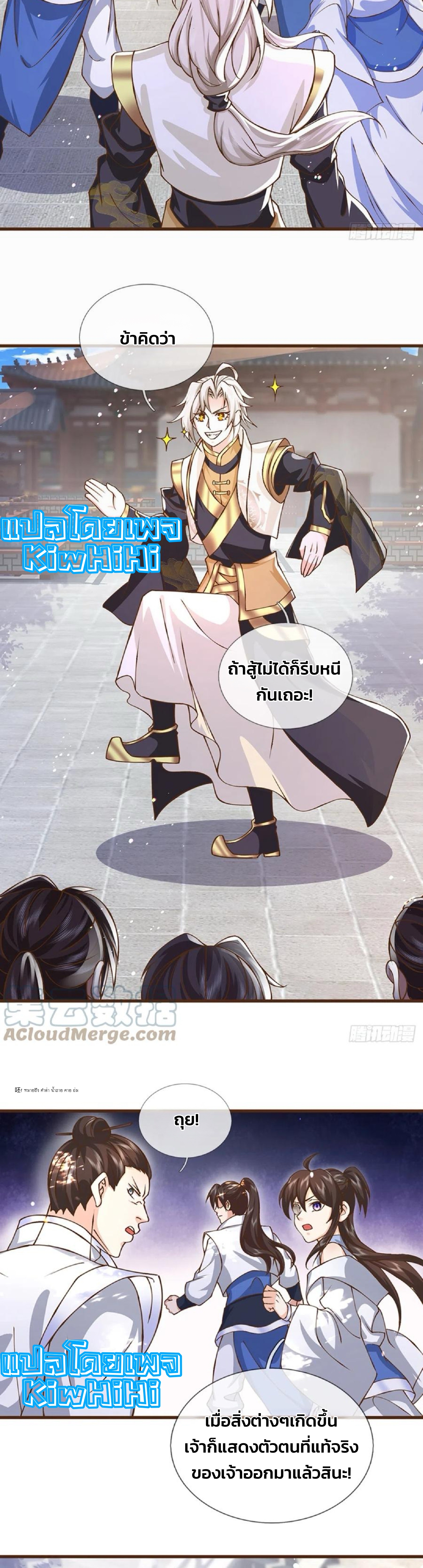 ระบบทางเลือกระดับพระเจ้า ข้าไม่สามารถแข็งแกร่งขึ้นในแบบที่ข้าต้องการได้ ตอนที่ 9 หน้า 7