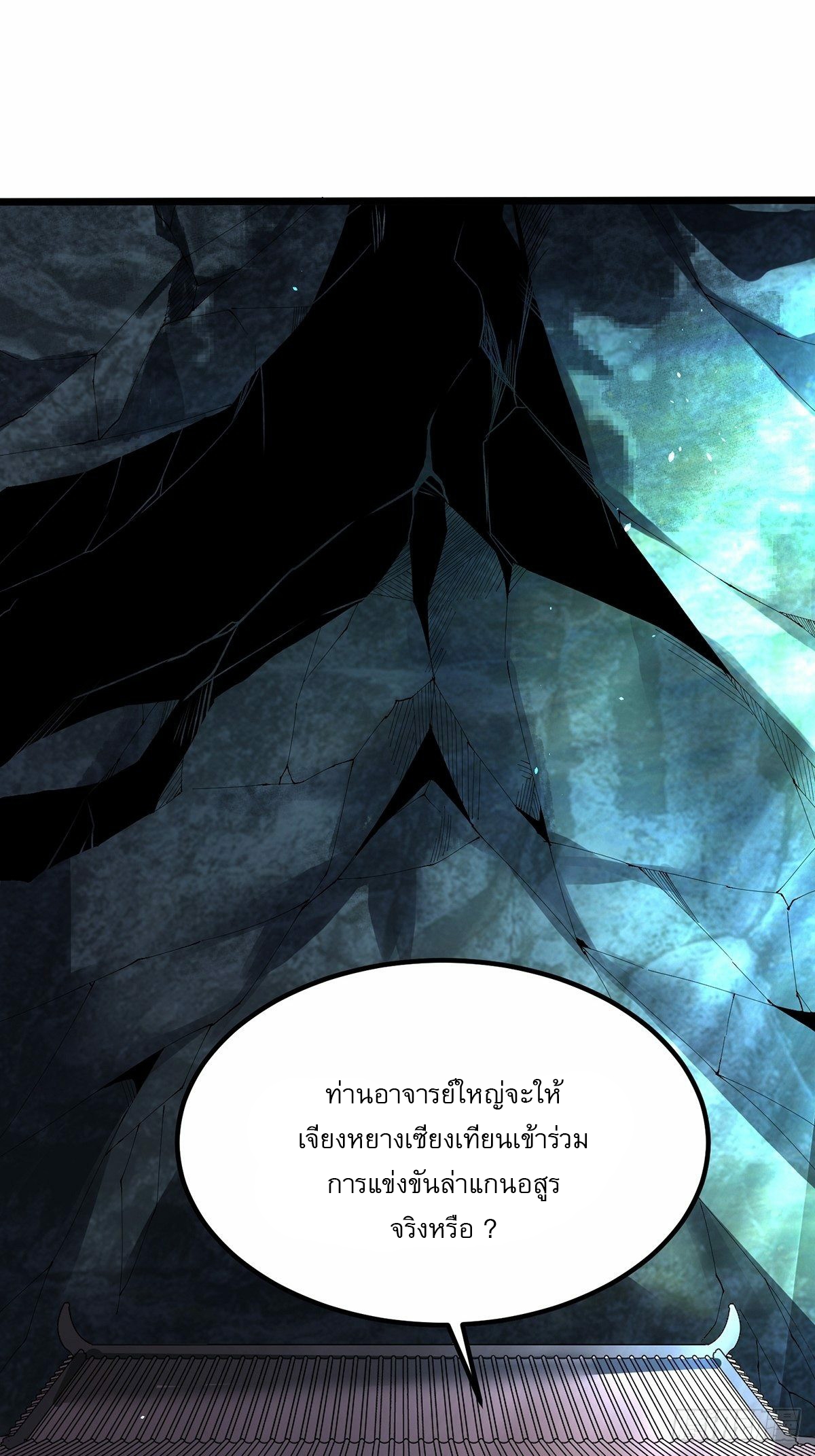 เทพกระบี่มรณะ (ชนจีน) ตอนที่ 24 หน้า 4