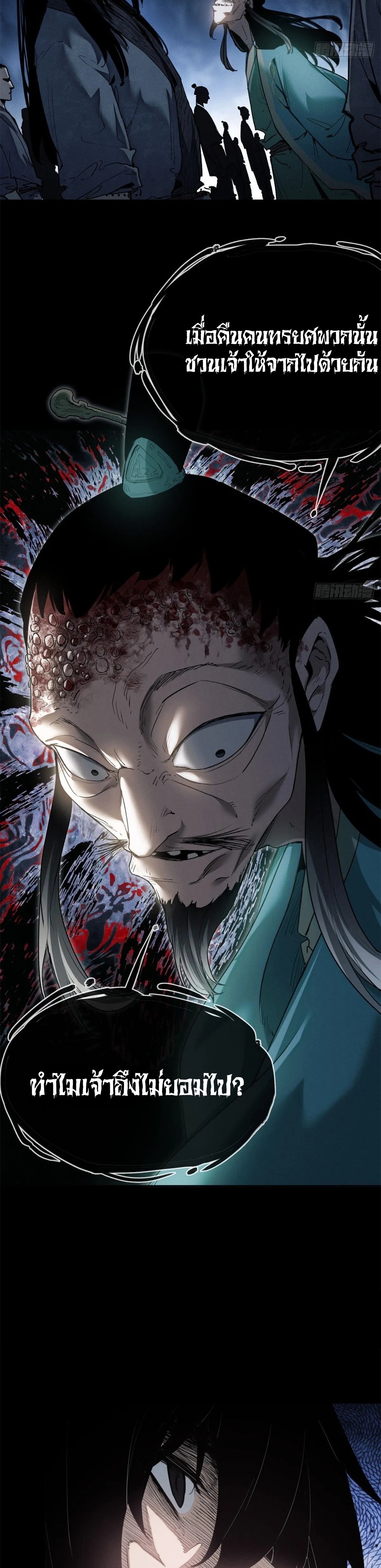 Dao of the Bizarre Immortal เซียนมรรคพิกล คนวิปลาส ตอนที่ 7 หน้า 4