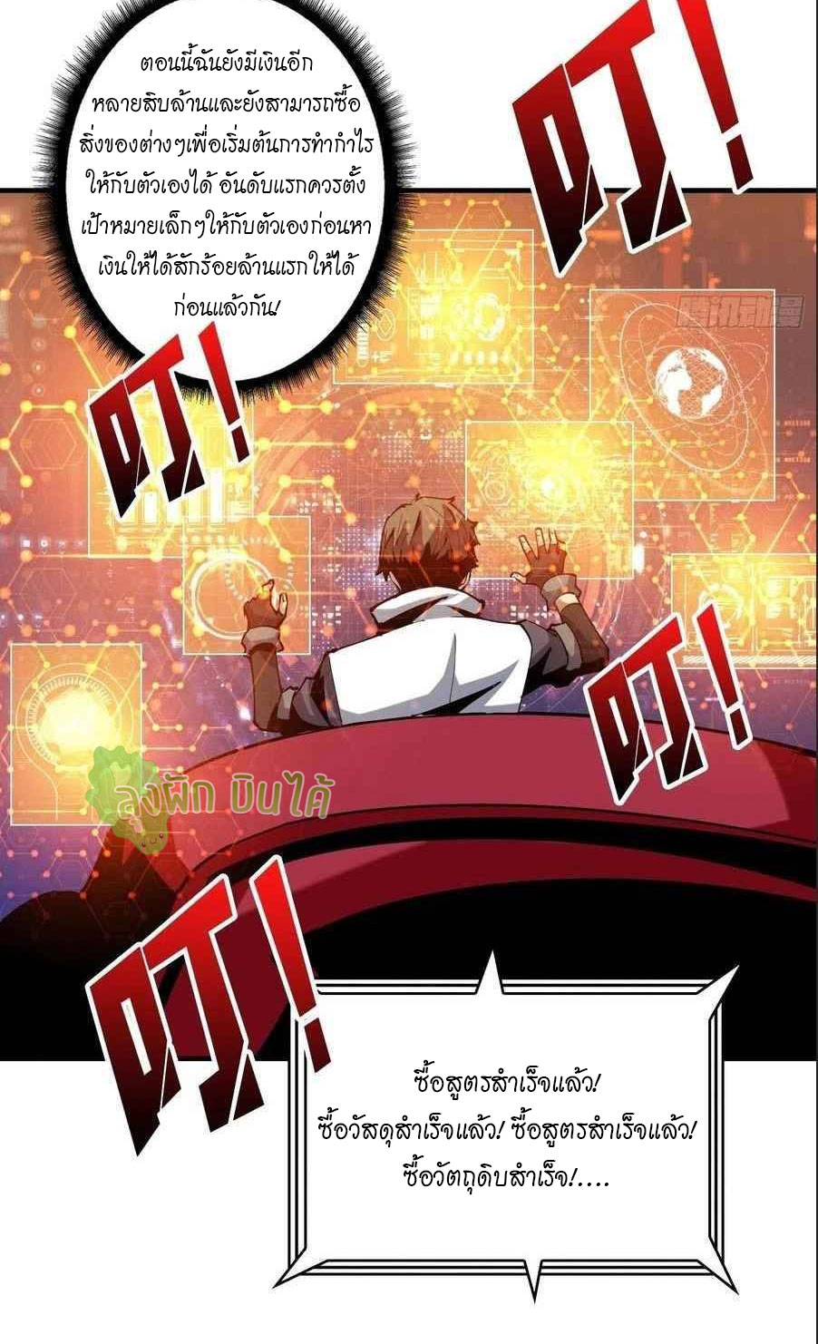 (ชนจีน) IT STARTS WITH A KINGPIN ACCOUNT - จุติจอมราชัน ตอนที่ 111 หน้า 20