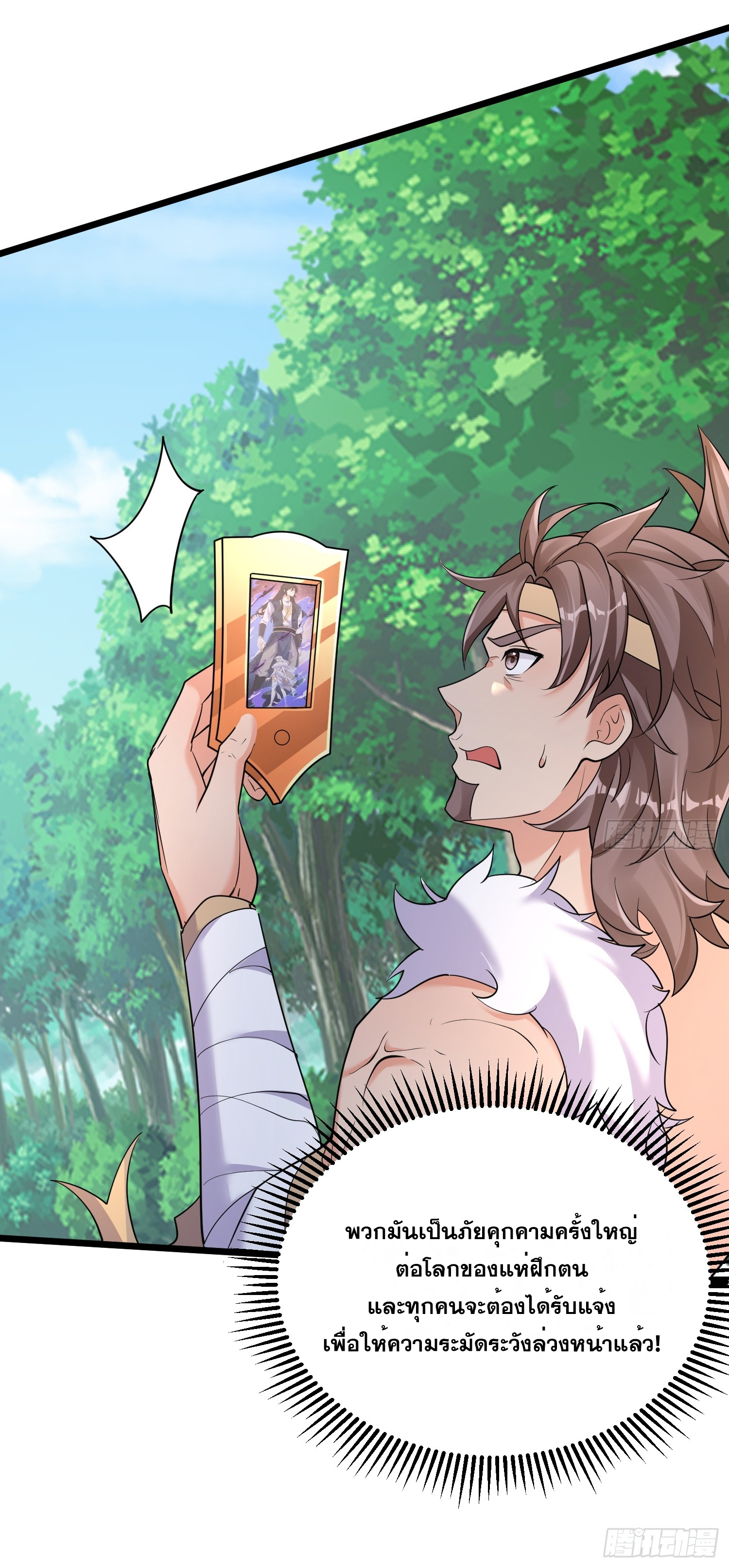 I am invincible ตอนที่ 5 หน้า 38