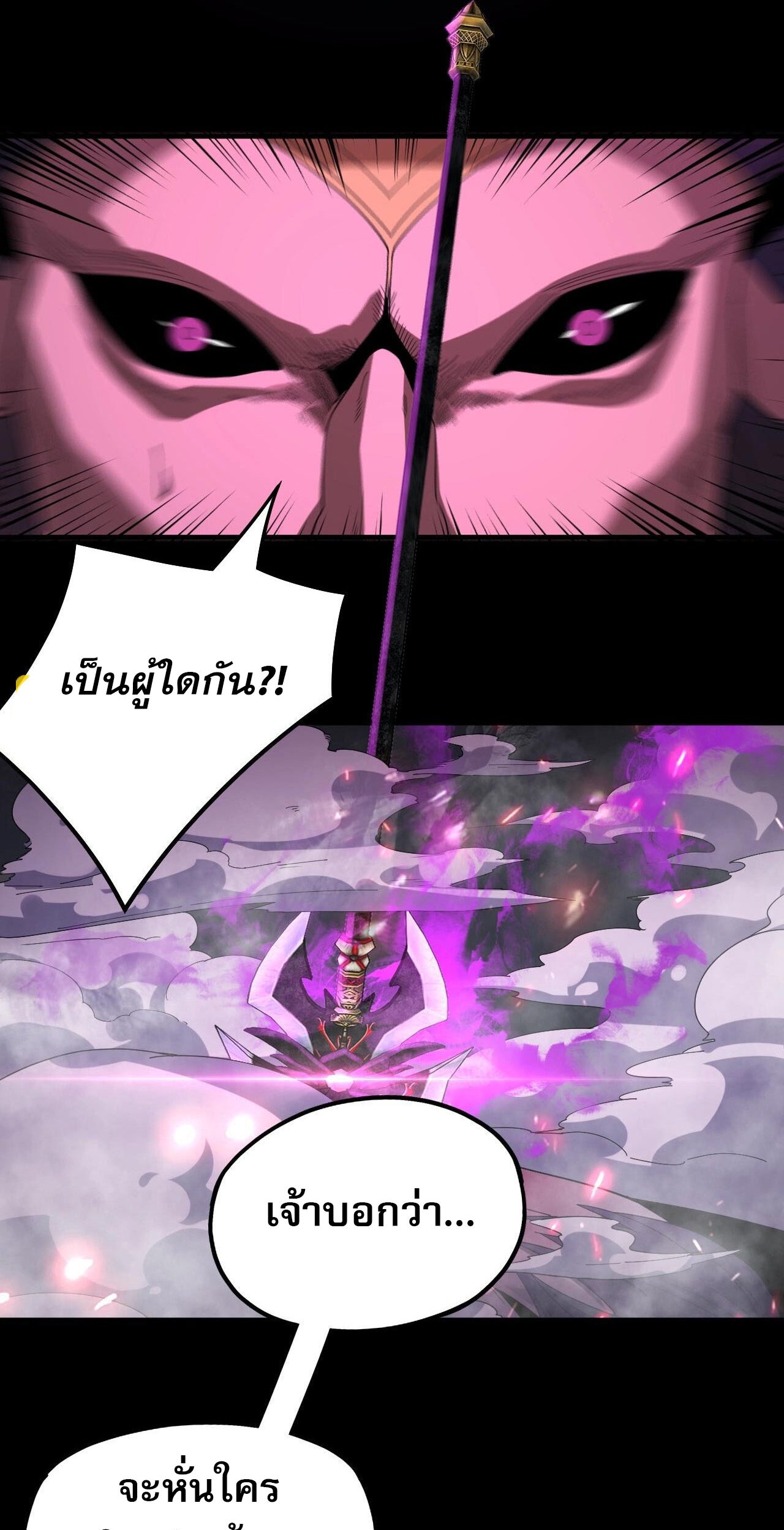 ข้าคือจอมวายร้ายผู้ยิ่งใหญ่ (ชนจีนก่อนใคร) ตอนที่ 68 หน้า 13