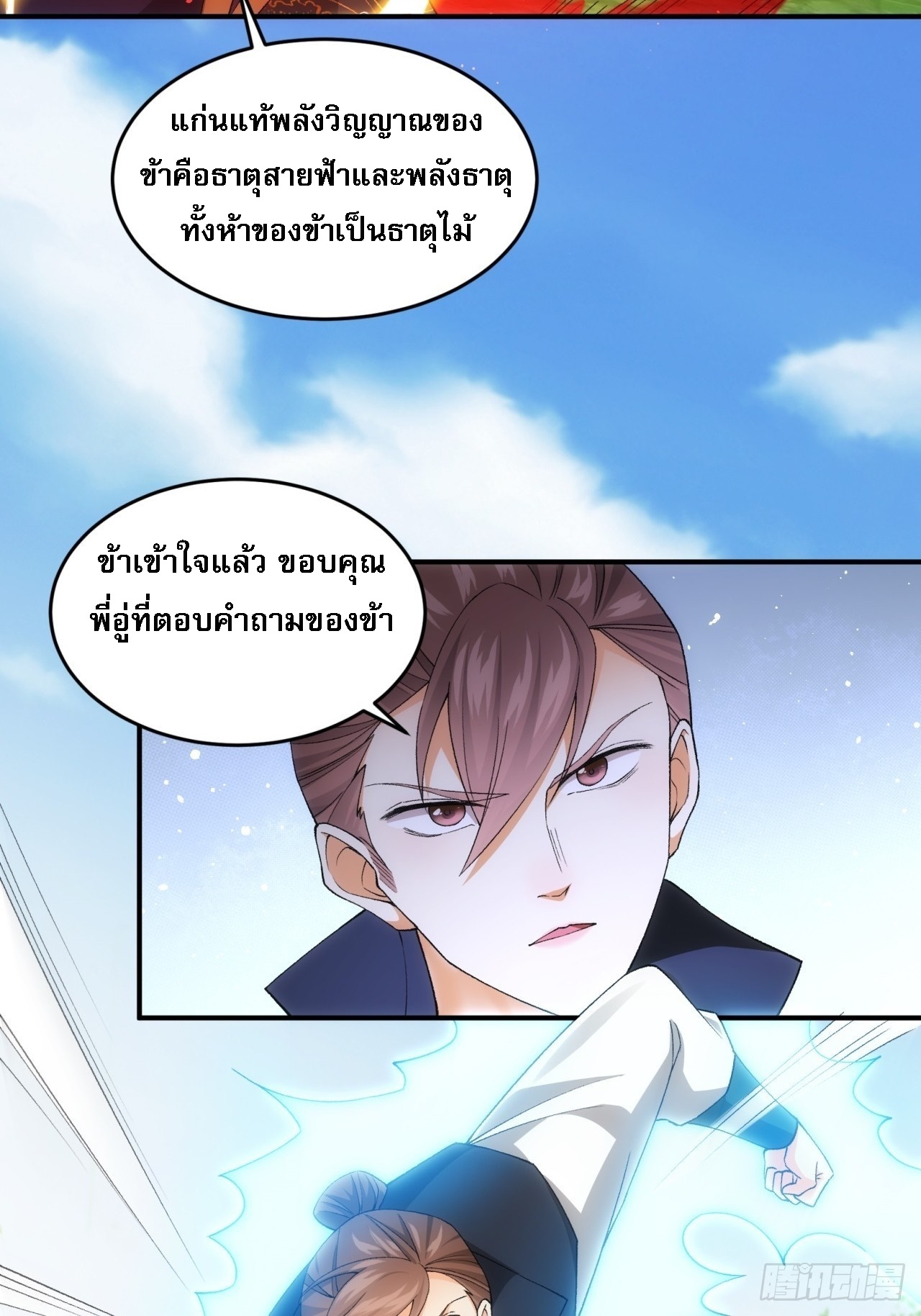 ข้าจะกำหนดชะตาตัวเอง ทันจีน ตอนที่ 134 หน้า 3