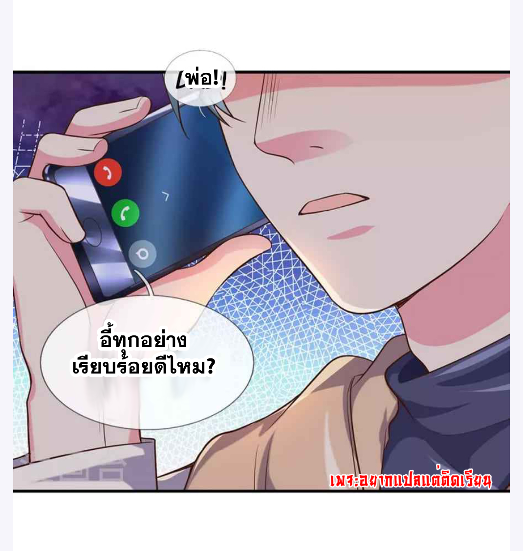 การเกิดใหม่ของจอมมารผู้ยิ่งใหญ่ ตอนที่ 14 หน้า 25