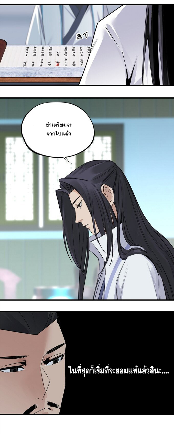 มหามรรคาสู่สวรรค์ ตอนที่ 22 หน้า 16