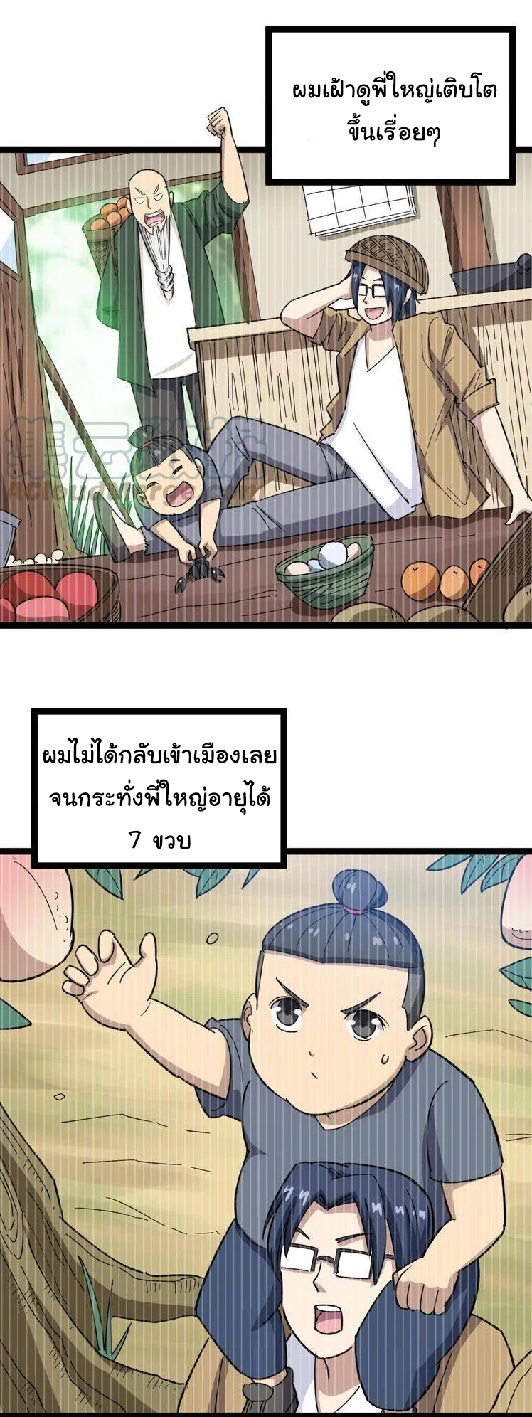 Bad Hand Witch Doctor สุดยอดพ่อมดหมอผี ตอนที่ 8 หน้า 30